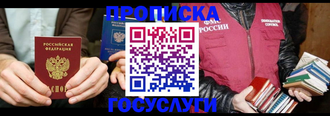 прописка 2025 в Нижегородской области